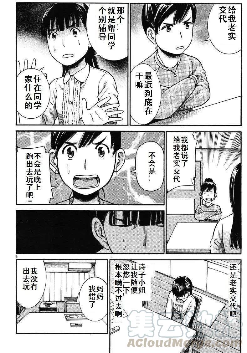 《极道超女》第31回 第5页