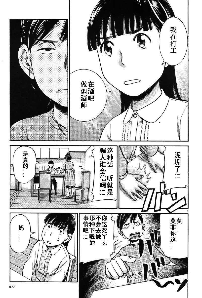 《极道超女》第31回 第6页