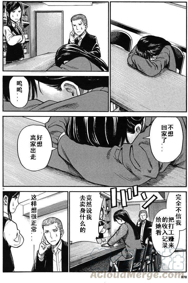 《极道超女》第31回 第7页