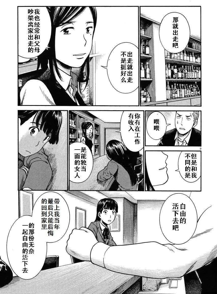 《极道超女》第31回 第8页