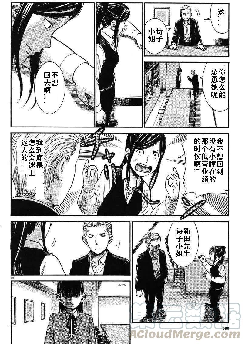 《极道超女》第31回 第9页