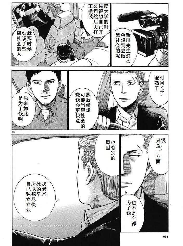 《极道超女》第32回 第10页