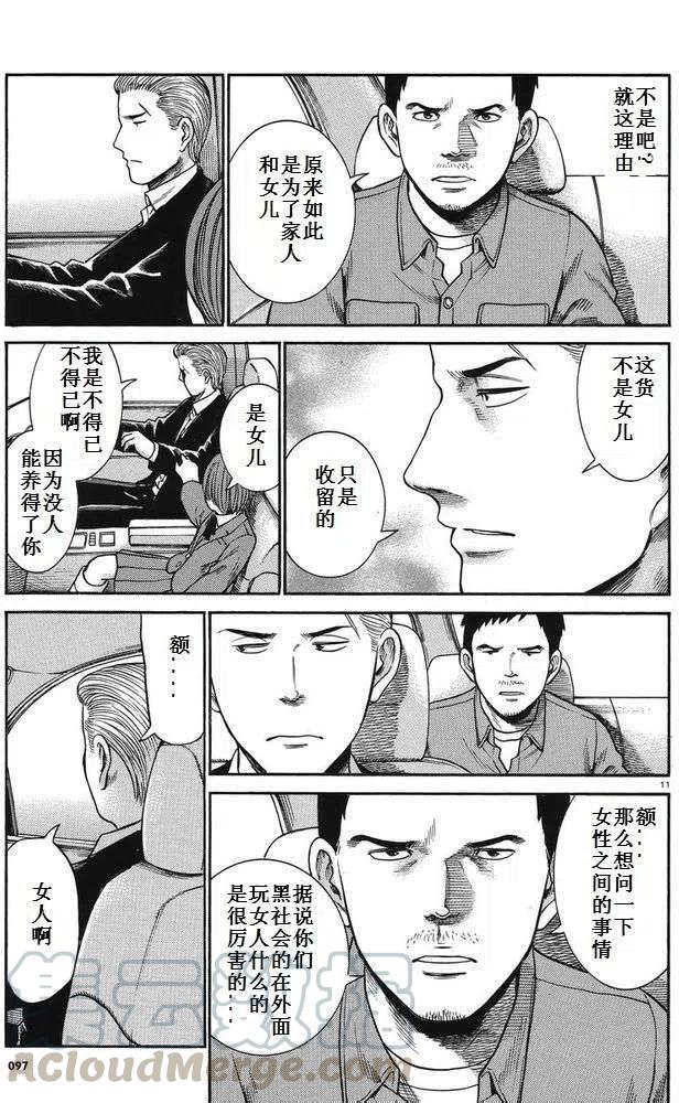 《极道超女》第32回 第11页