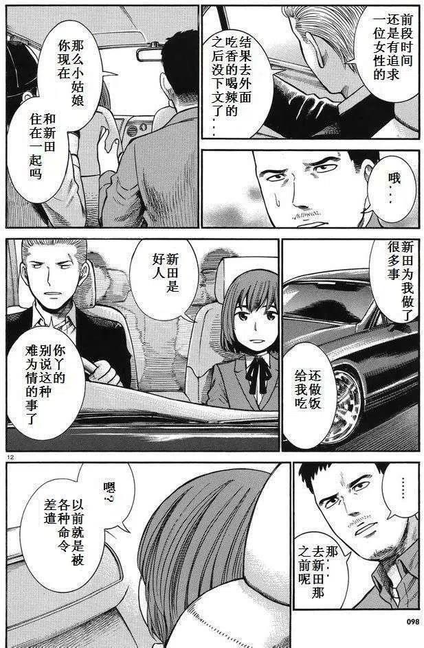 《极道超女》第32回 第12页