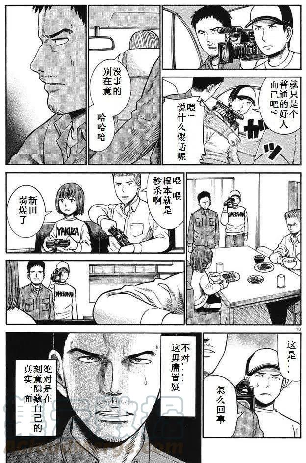《极道超女》第32回 第13页