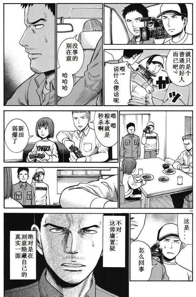 《极道超女》第32回 第14页