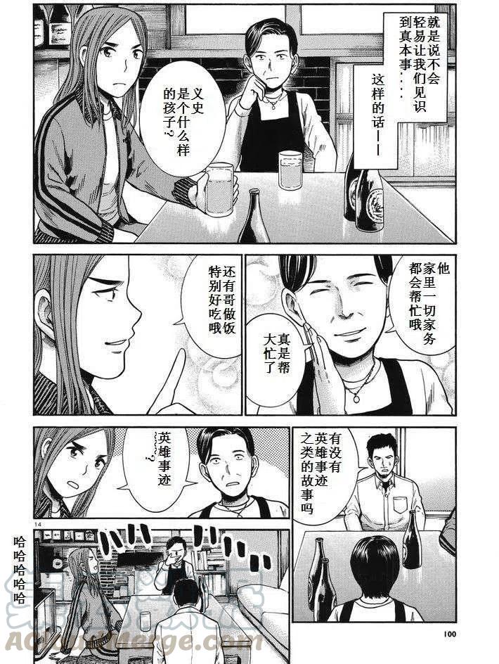 《极道超女》第32回 第15页