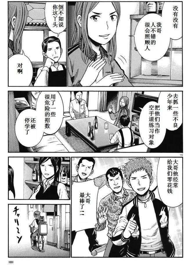 《极道超女》第32回 第16页
