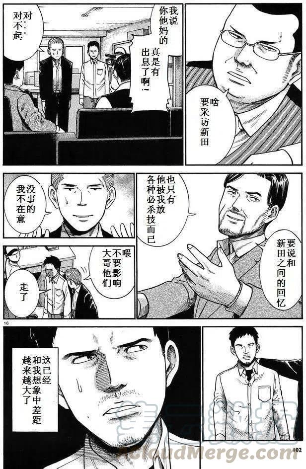 《极道超女》第32回 第17页
