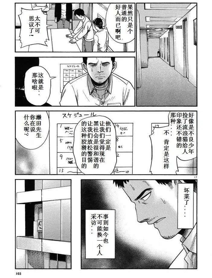 《极道超女》第32回 第18页