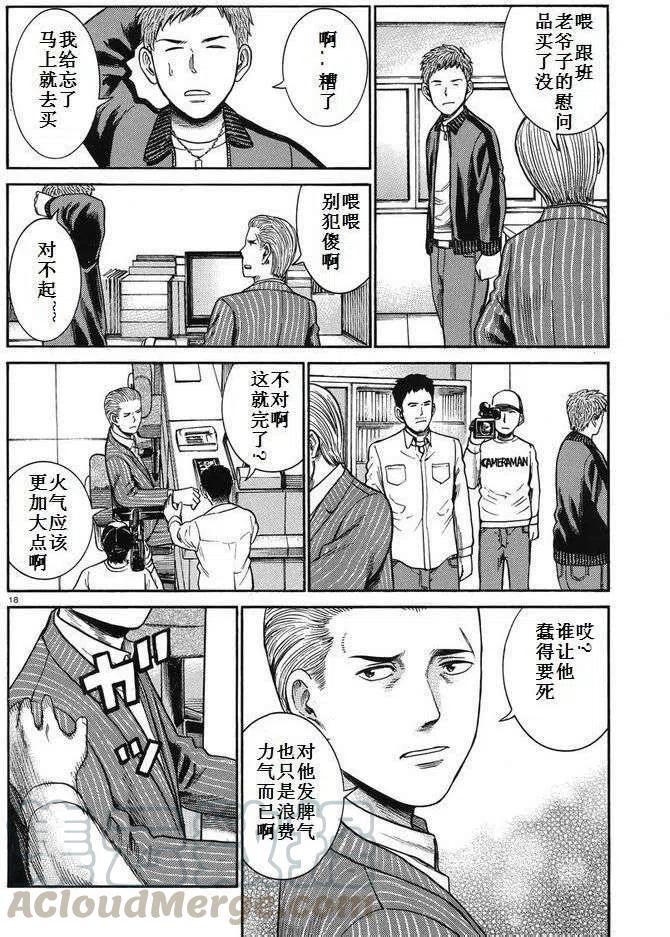 《极道超女》第32回 第19页