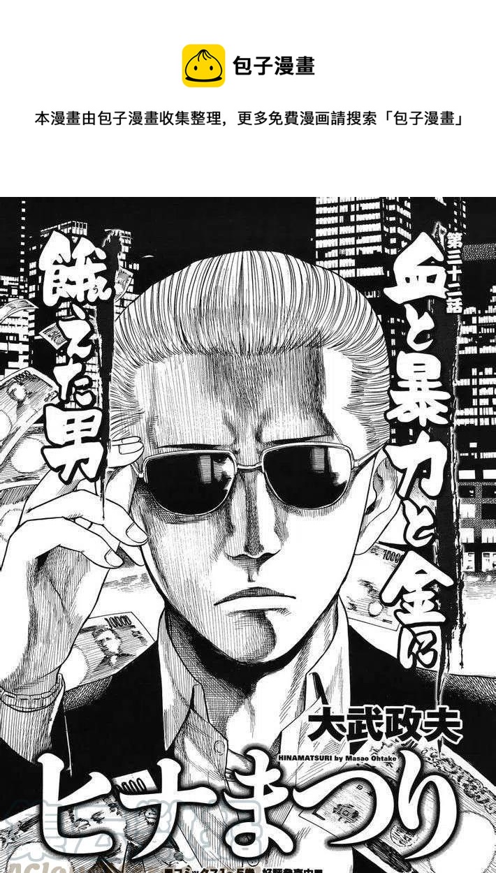 《极道超女》第32回 第1页