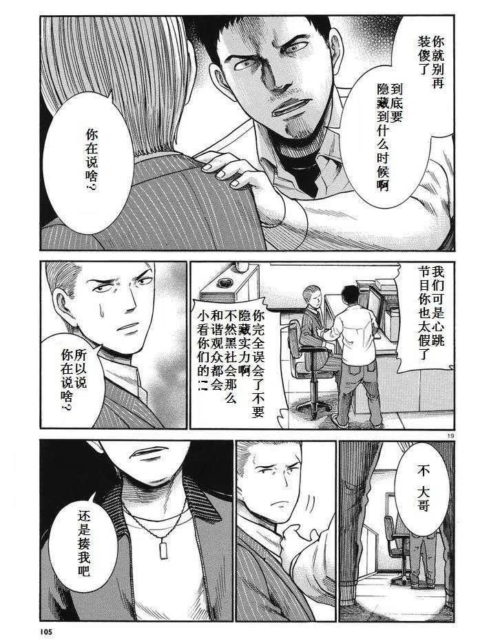 《极道超女》第32回 第20页
