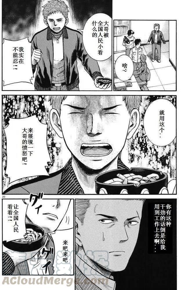 《极道超女》第32回 第21页