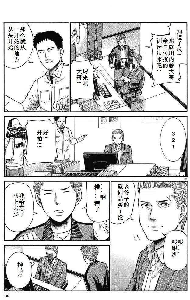 《极道超女》第32回 第22页