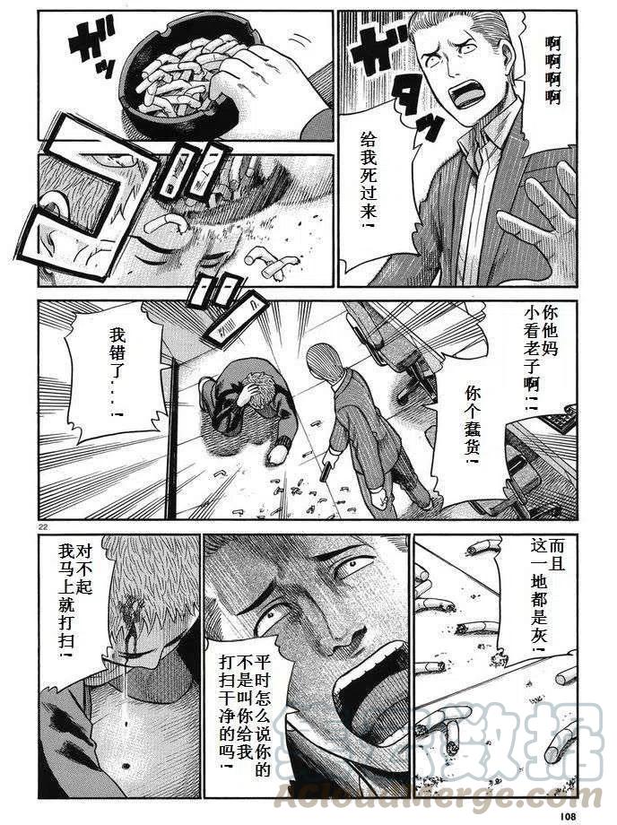 《极道超女》第32回 第23页