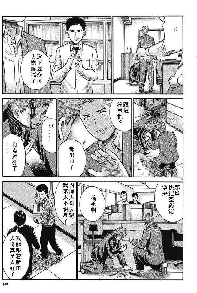 《极道超女》第32回 第24页