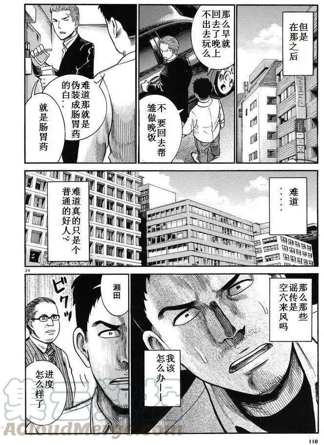 《极道超女》第32回 第25页