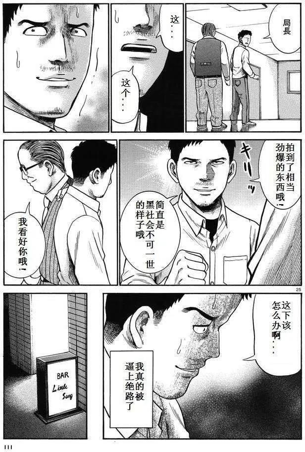 《极道超女》第32回 第26页