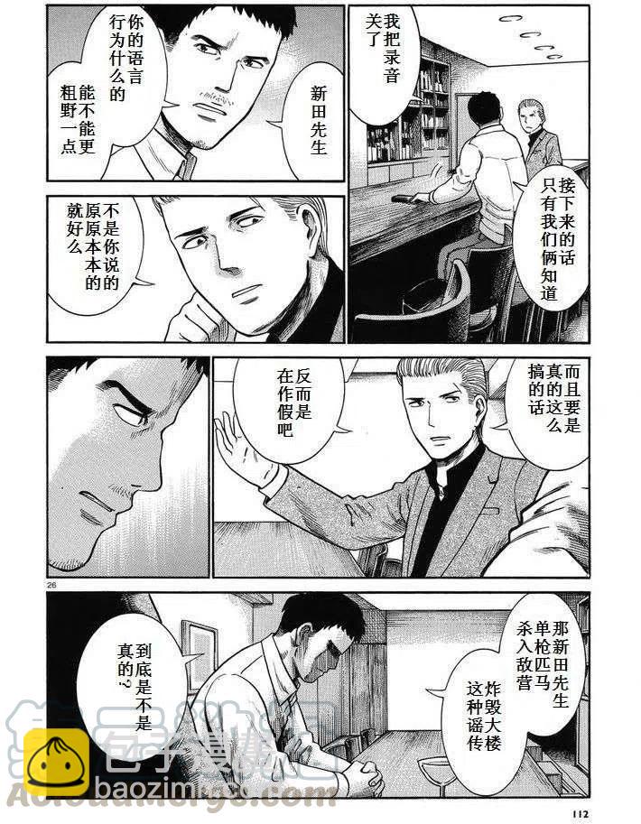 《极道超女》第32回 第27页