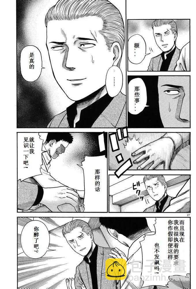 《极道超女》第32回 第28页