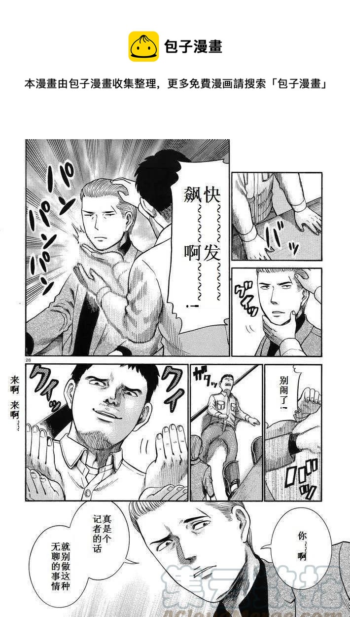《极道超女》第32回 第29页