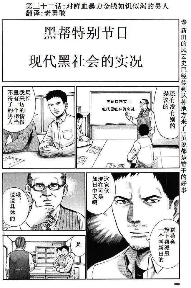 《极道超女》第32回 第2页
