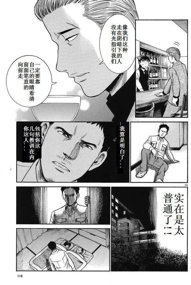 《极道超女》第32回 第30页