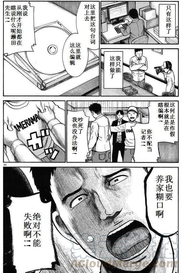 《极道超女》第32回 第31页