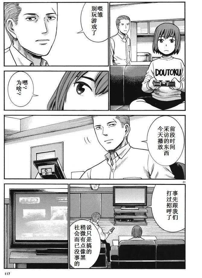 《极道超女》第32回 第32页