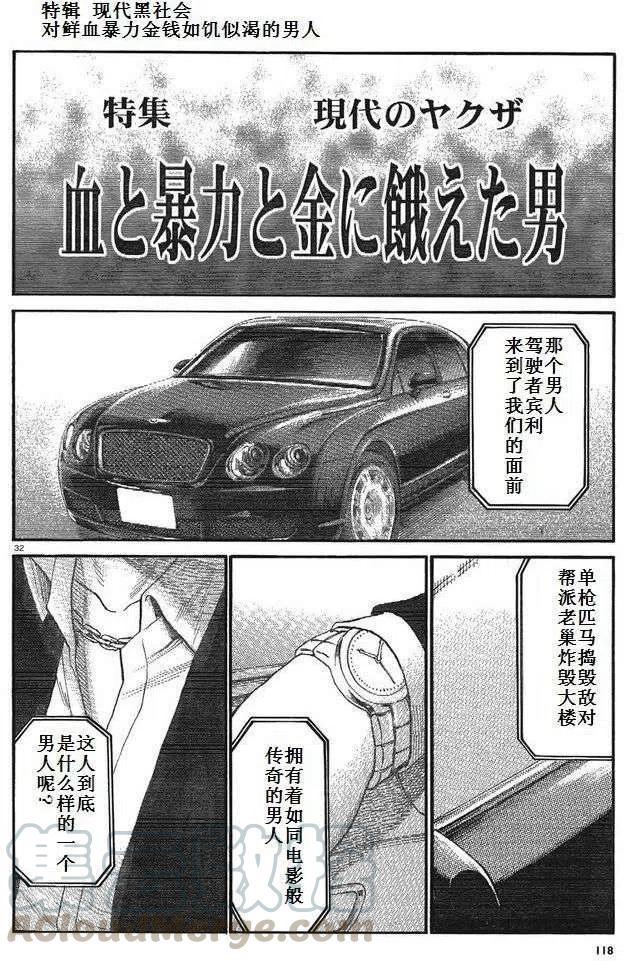 《极道超女》第32回 第33页