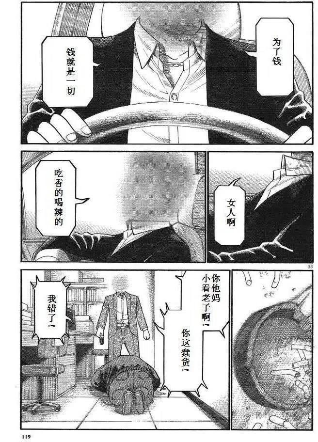 《极道超女》第32回 第34页