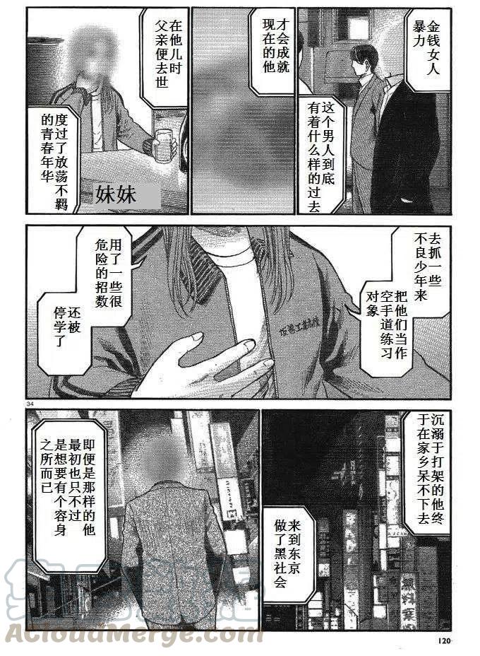 《极道超女》第32回 第35页
