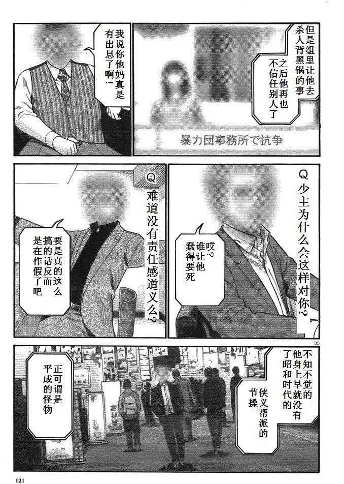 《极道超女》第32回 第36页