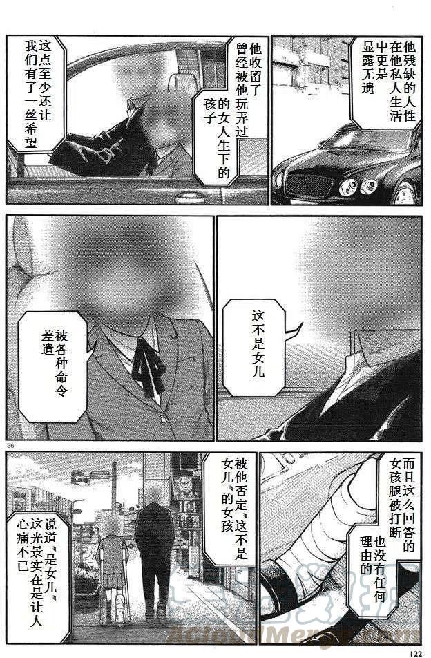 《极道超女》第32回 第37页