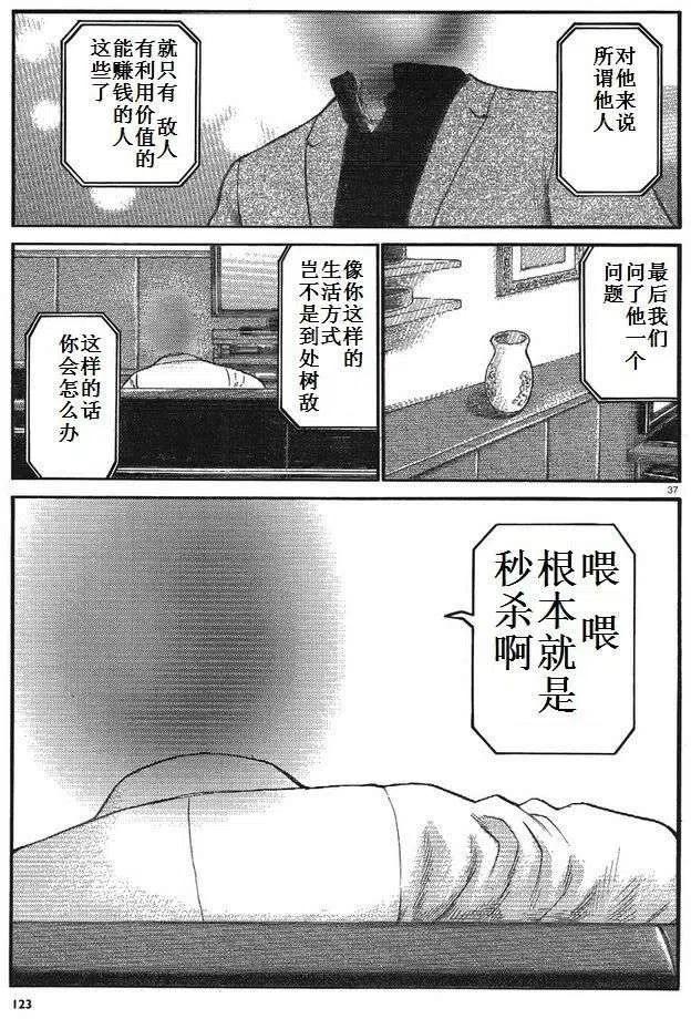 《极道超女》第32回 第38页