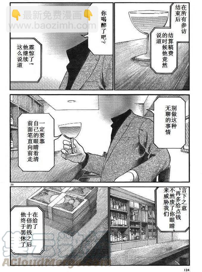 《极道超女》第32回 第39页
