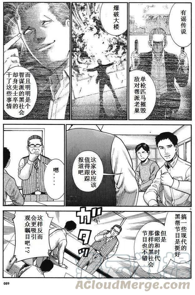 《极道超女》第32回 第3页