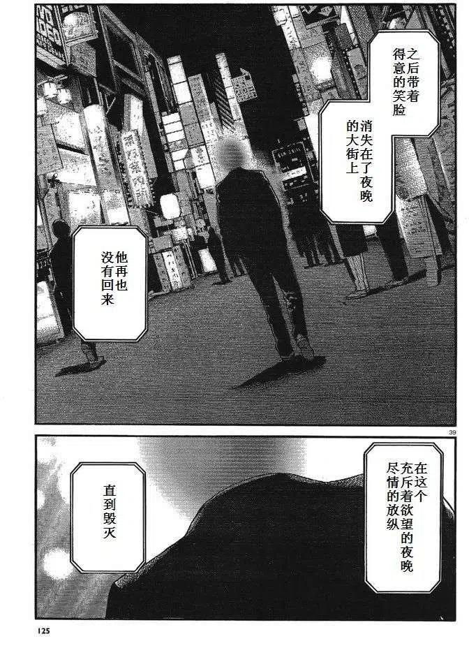 《极道超女》第32回 第40页