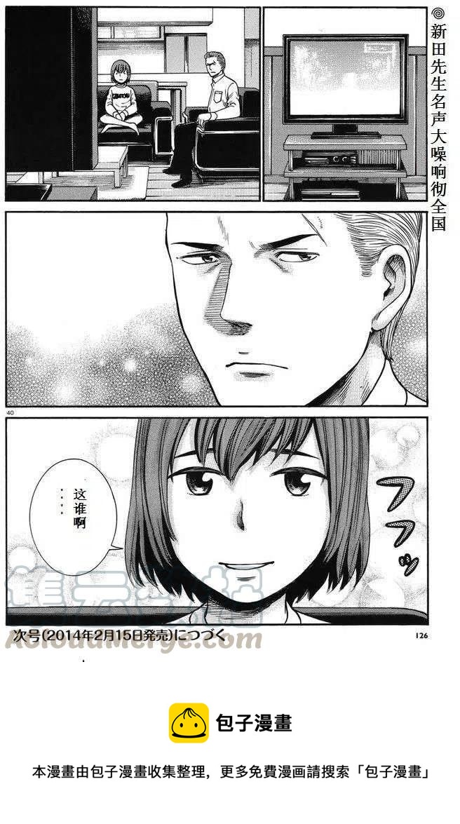 《极道超女》第32回 第41页