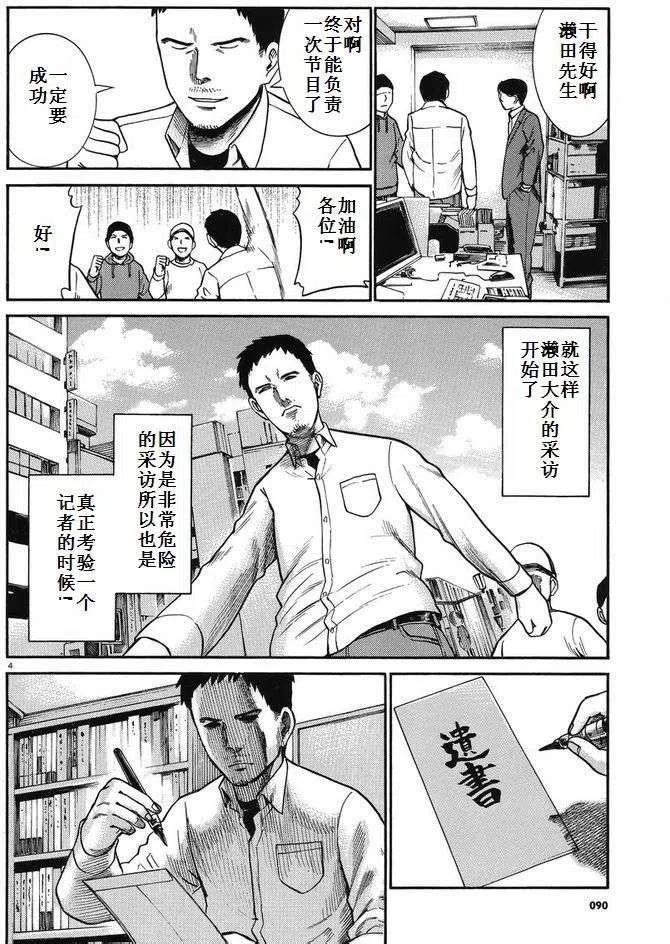 《极道超女》第32回 第4页