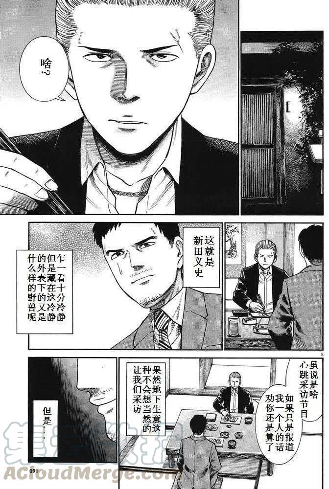 《极道超女》第32回 第5页
