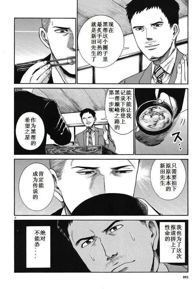 《极道超女》第32回 第6页