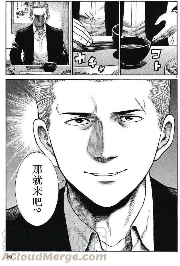 《极道超女》第32回 第7页