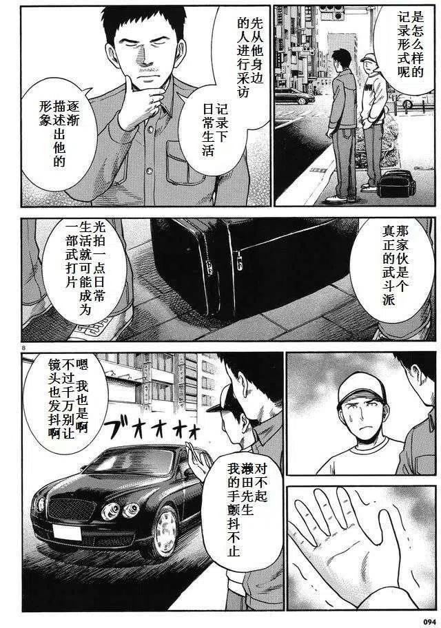 《极道超女》第32回 第8页