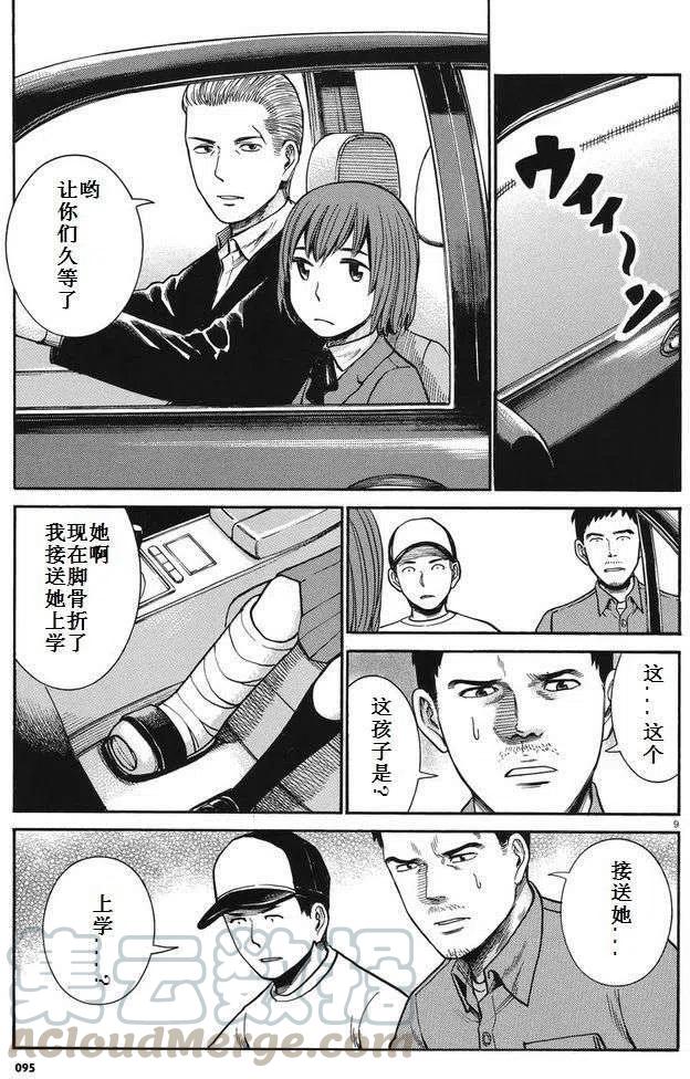 《极道超女》第32回 第9页