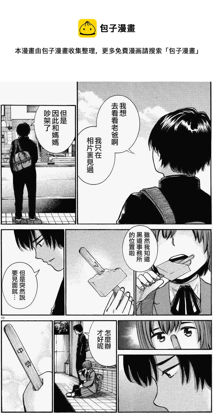 《极道超女》第30回 第10页