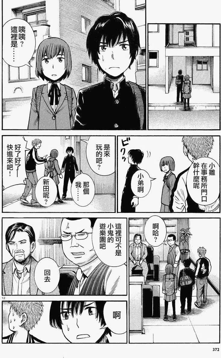 《极道超女》第30回 第12页
