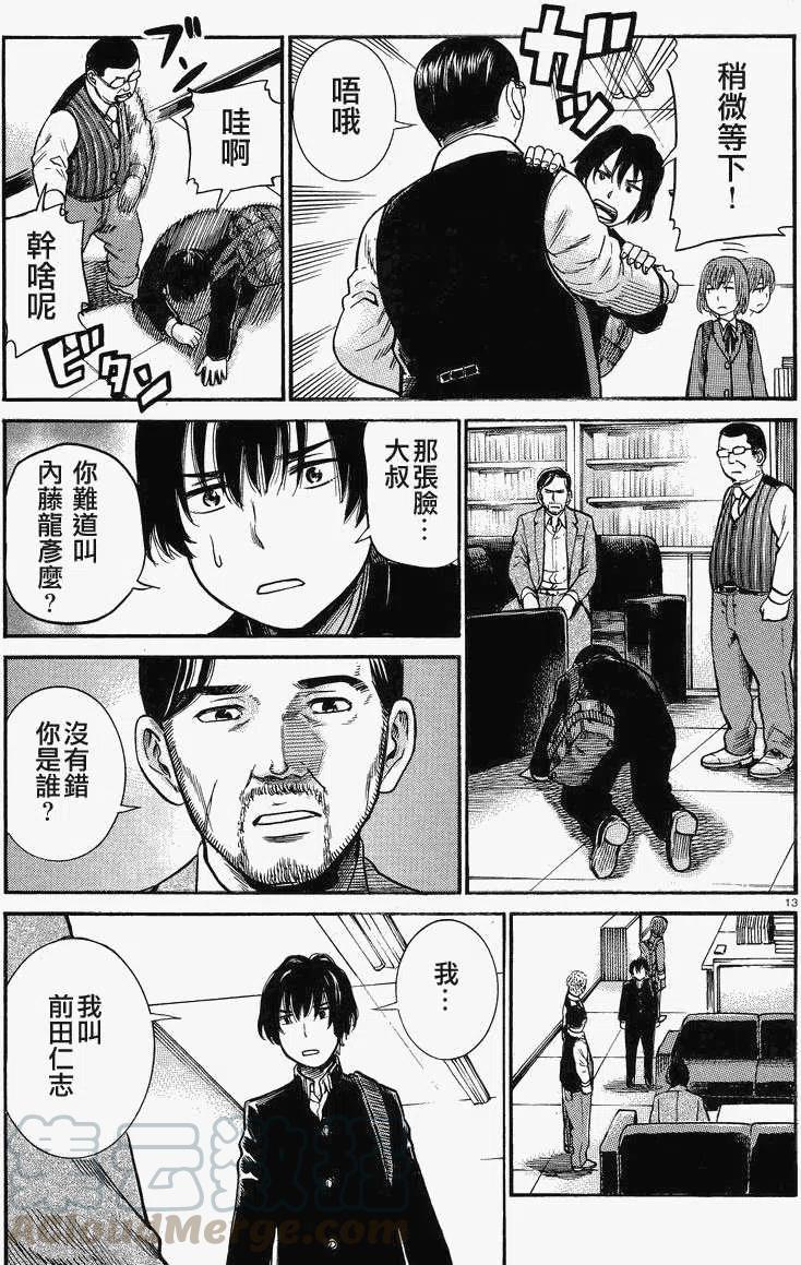 《极道超女》第30回 第13页