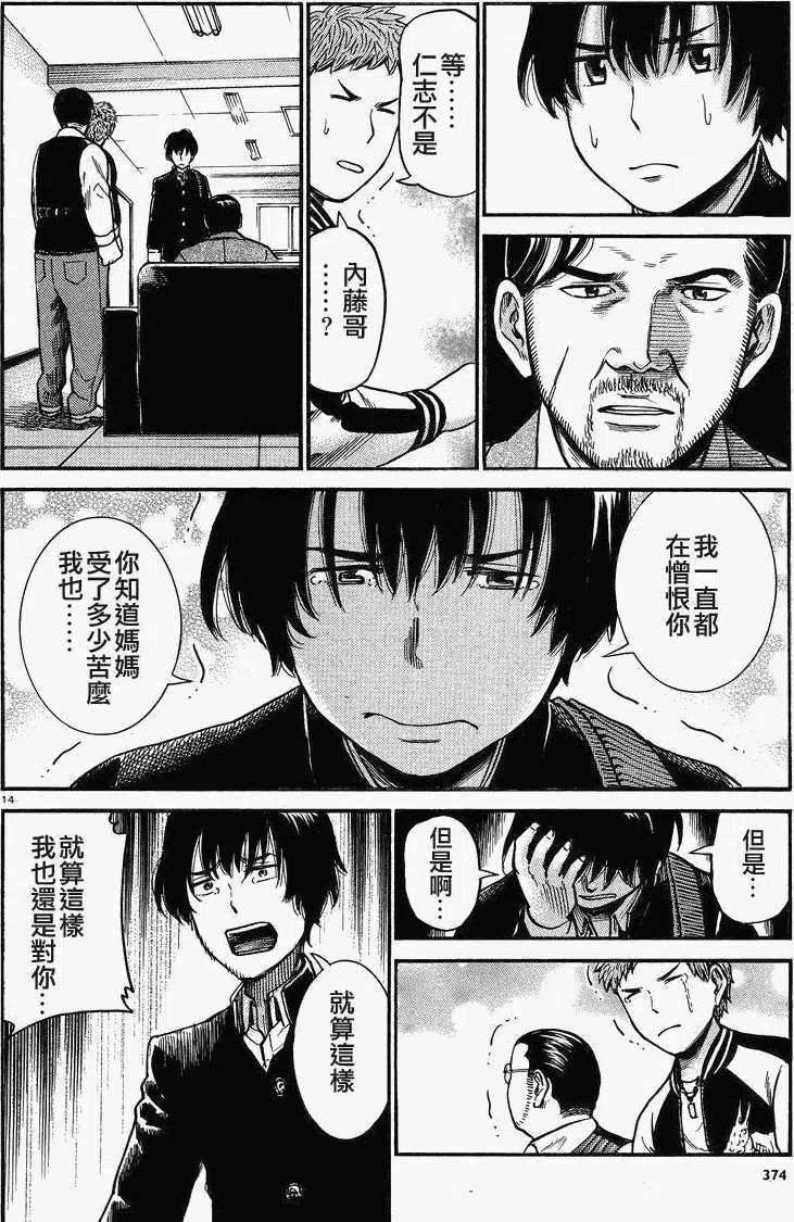《极道超女》第30回 第14页